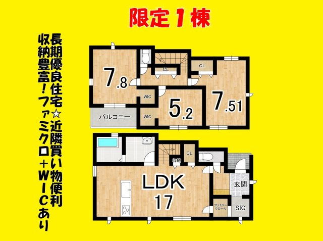 新築 島田市松葉町　第1期　限定1棟
