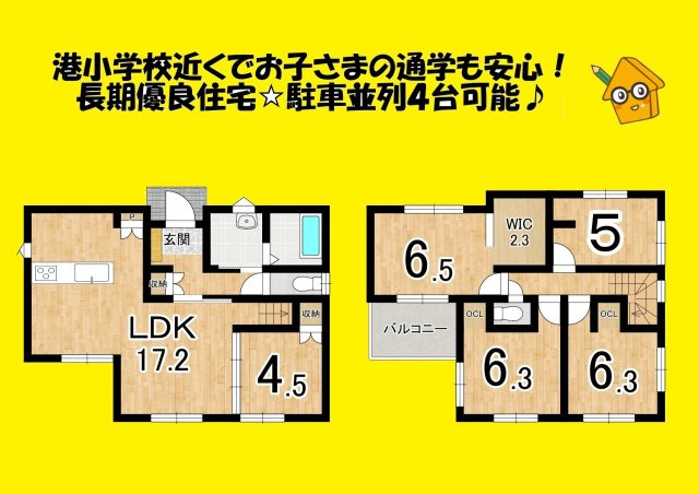 新築戸建て