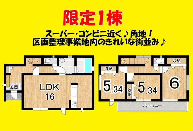 焼津市小川　限定1棟