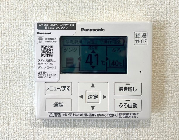 中古戸建の発電・温水設備