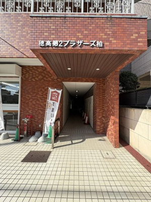 【エントランス】 | 穂高第2ブラザーズ柏 | 月額管理料無料！賃貸管理はアブレイズパートナーズにお任せを！