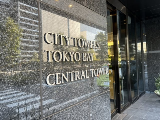 シティタワーズ東京ベイセントラルタワーの外観|マンションプレート
