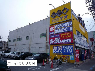 【周辺】 | リバーサイドガーデン | ゲオまで800m