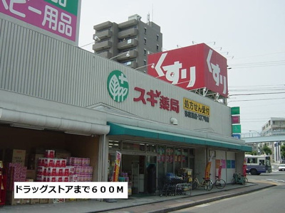 【周辺】 | リバーサイドガーデン | スギ薬局まで600m