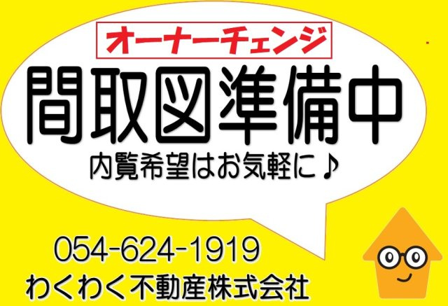 オーナーチェンジ 中古 マンション焼津パークハイツ