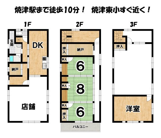 店舗付住宅