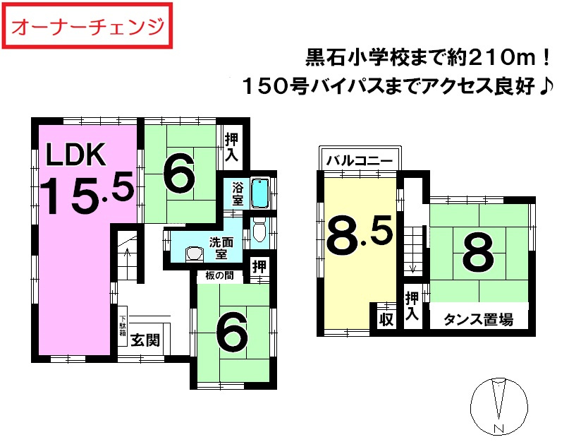 オーナーチェンジ 中古 住宅