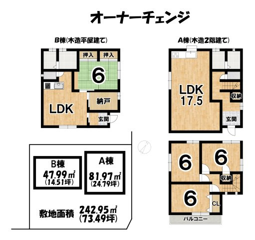オーナーチェンジ 中古 住宅２棟