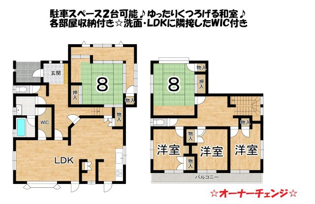 オーナーチェンジ 中古 住宅の間取り