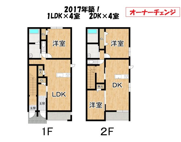 オーナーチェンジ 中古 アパート