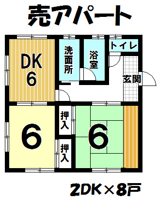 オーナーチェンジ 中古 アパート（ビューハイツすずらん）