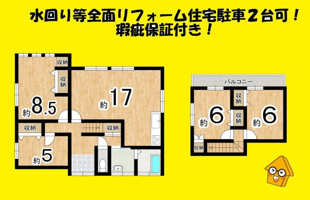 中古 戸建て