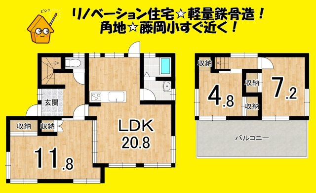 中古 戸建て