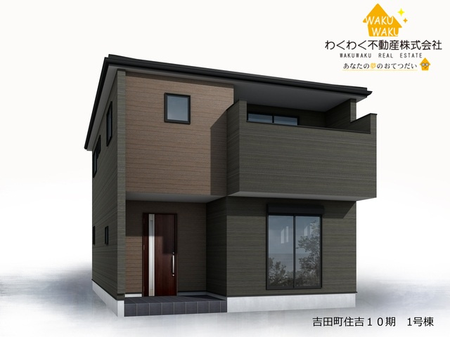 吉田町住吉10期　新築戸建の外観パース