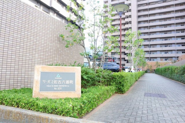 サーパス佐古六番町