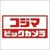 コジマ×ビックカメラ…まで378m