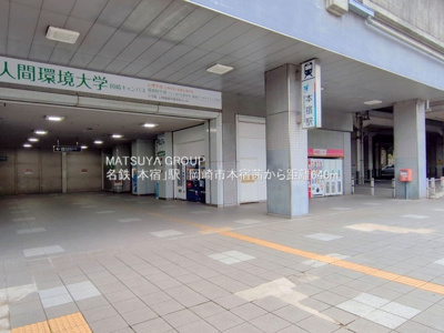 【周辺】 | ハートフルタウン岡崎市本宿茜-A棟 | 名鉄【本宿】駅