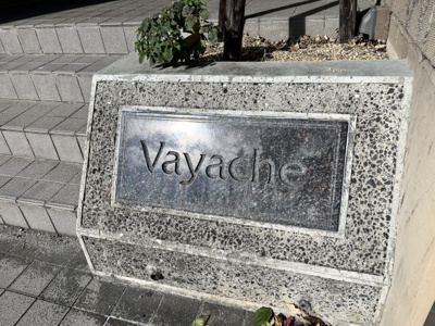 【その他】 | ヴァヤーシェ