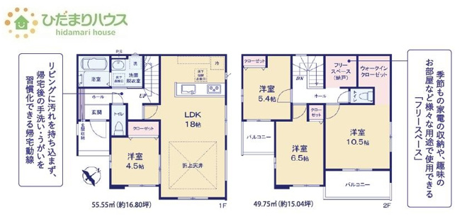 【間取り】 | 土浦市摩利山新田1期　新築戸建　1号棟 | ウォークインクローゼットや納戸など収納を重視した実用性の高い間取りです！！（1号棟）