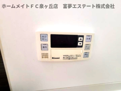 【設備】 | ラフィナート和泉 | 浴室リモコン