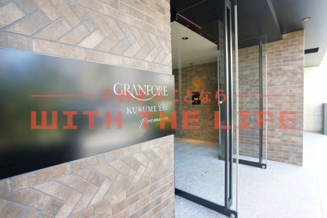 グランフォーレ久留米駅プレミア【キャッシュバック対象物件】のエントランス|エントランスです