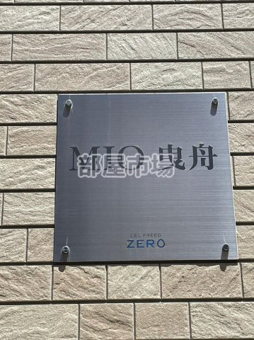 MIO曳舟のその他|ランドマーク