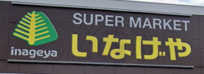 【周辺】 | グローリオ