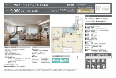 【その他】 | アルカーデンシティリンクス新宿 仲介手数料無料＋27万円現金プレゼント中
