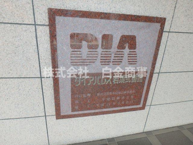ダイアパレス若葉弐番館のエントランス