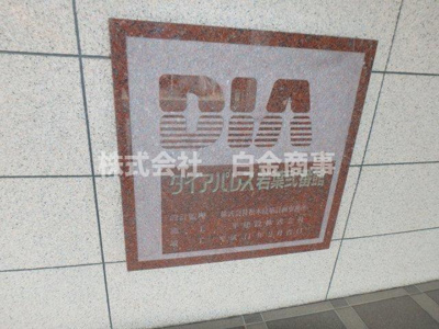 【エントランス】 | ダイアパレス若葉弐番館