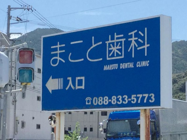 ロイヤル ソフィアの周辺|まこと歯科 0.5km