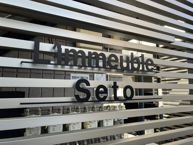 【エントランス】 | L’immeuble Seto | リモーブル瀬戸