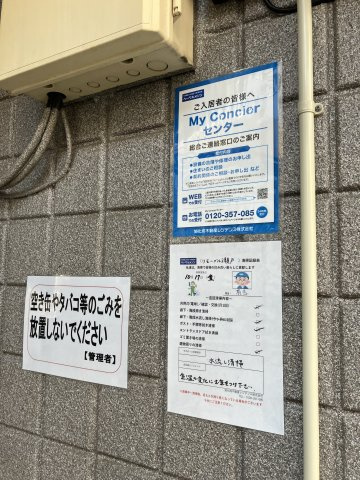 【その他共用部分】 | L’immeuble Seto | リモーブル瀬戸