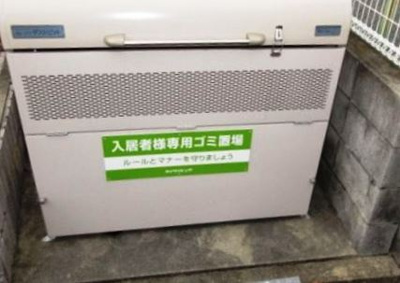 【その他共用部分】 | ペニーレイン | ゴミ置き場