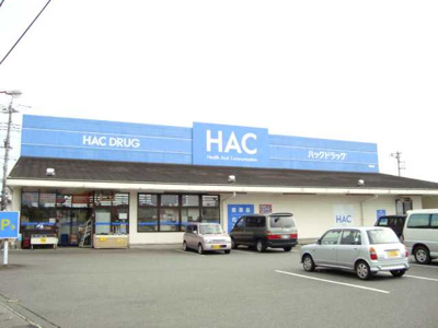 【周辺】 | メゾンセフティ－山宮 | ハックドラッグ粟倉店（薬局）まで1,300ｍ