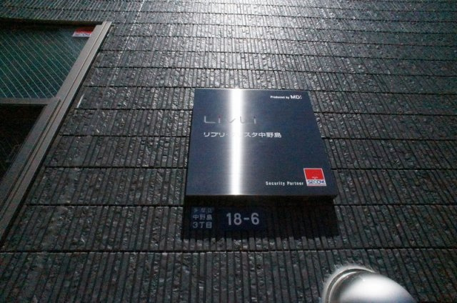 リブリ・クリスタ中野島の外観