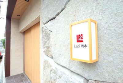 【その他】 | ラティ岡本