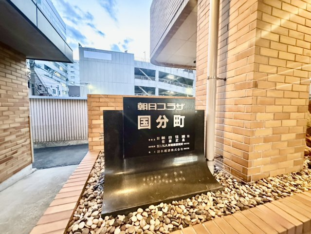 朝日プラザ国分町のその他