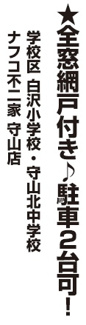 【その他】 | FIRST TOWN第2守山区川北町全1棟【白沢小　守山北中】 | 今すぐのご案内可能です！→  0120-336-922　までお気軽にお問い合わせください。