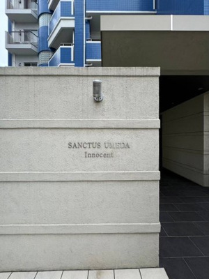 【外観】 | サンクタス梅田イノセント