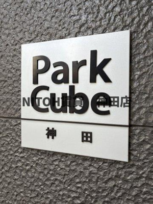 【地図】 | パークキューブ神田