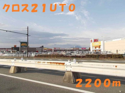【周辺】 | グリーンレジデンスⅠ | クロス２１ＵＴＯまで2200m