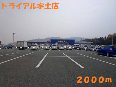 【周辺】 | グリーンレジデンスⅠ | トライアル宇土店まで2000m
