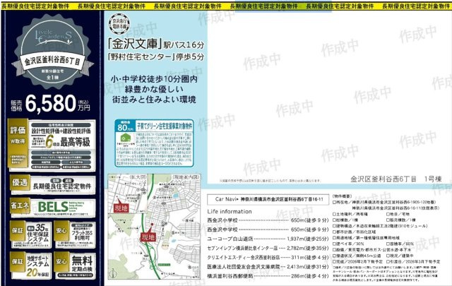 横浜市金沢区釜利谷西６丁目　新築戸建【仲介手数料無料】|仲介手数料無料！お問合せ下さい/080-7058-7312 