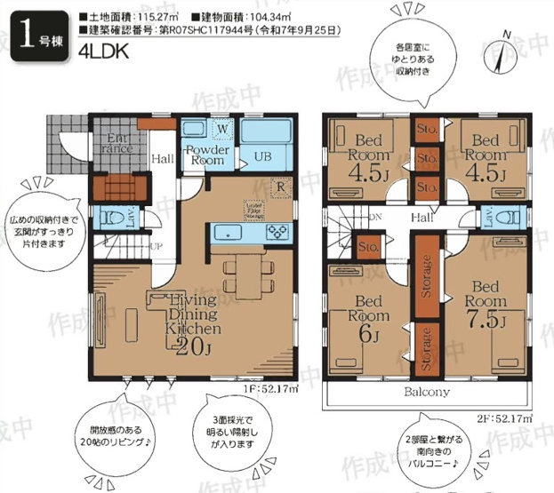 【間取り】 | 横浜市港南区下永谷6丁目 新築戸建て【仲介手数料無料】 | 仲介手数料無料！お問合せ下さい/080-7058-7312 
