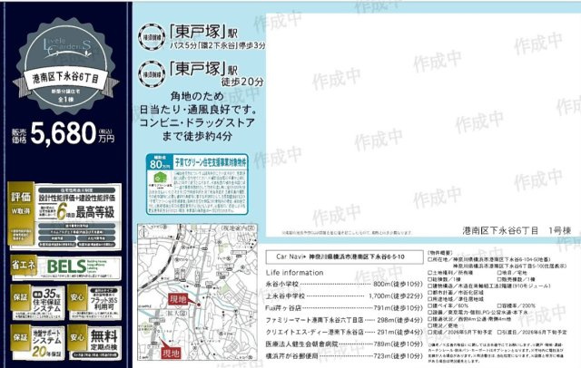 横浜市港南区下永谷6丁目 新築戸建て【仲介手数料無料】|仲介手数料無料！お問合せ下さい/080-7058-7312 