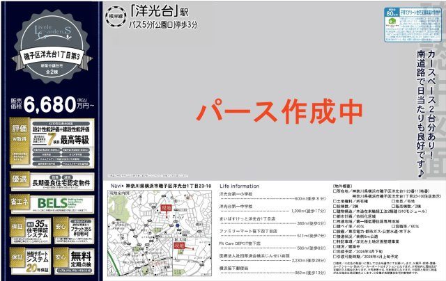 横浜市磯子区洋光台1丁目 新築戸建て【仲介手数料無料】カースペース2台|仲介手数料無料！お問合せ下さい/080-7058-7312 