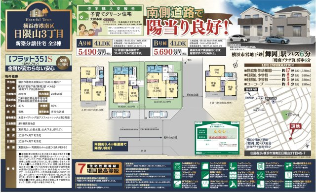 ★仲介手数料無料★ 横浜市港南区日限山　新築2棟|仲介手数料無料！お問合せ下さい/080-7058-7312 