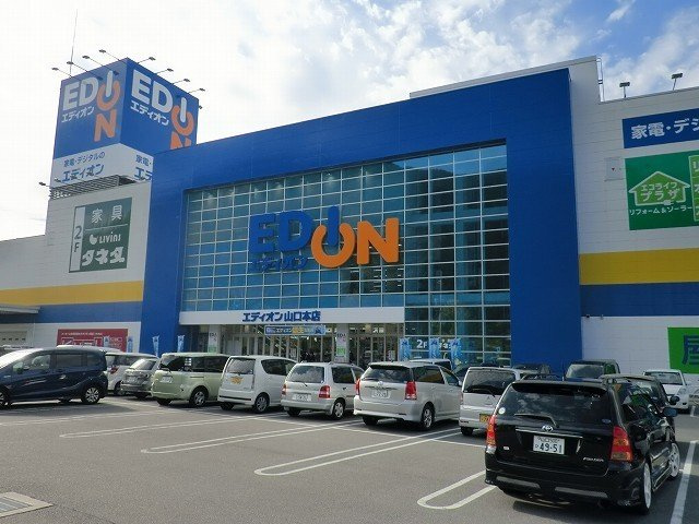 コンフォーティアⅡの周辺|エディオンまで550m