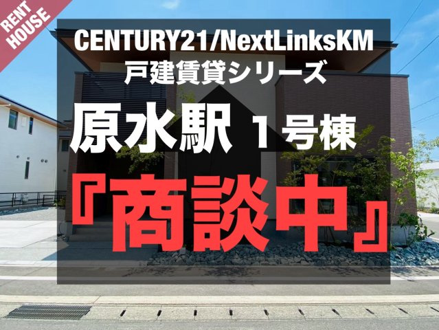 菊陽町/原水1号地の外観